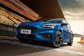 福特福克斯：我保养真不贵，只是容易“饿”图片