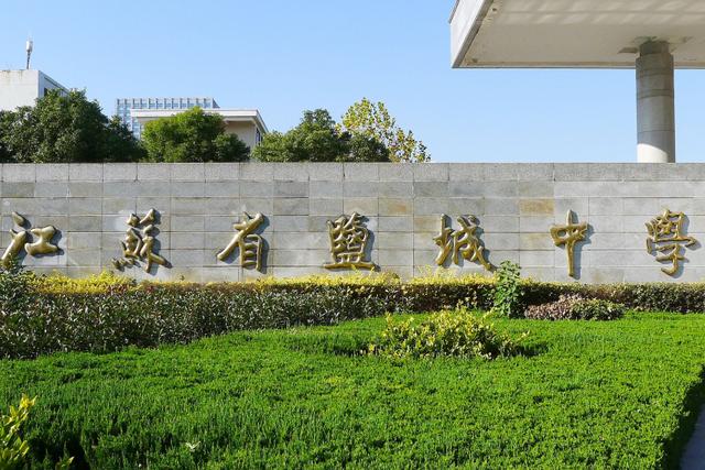 教育部中学排行出炉,江苏盐城三个学校入选,人称"三剑客"(阜宁中学吧