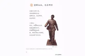 部编版二年级语文下册课文朗读丨课文5：雷锋叔叔，你在哪里图片