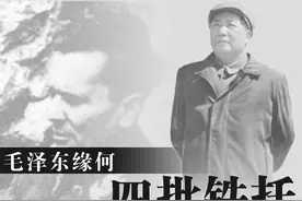 毛泽东缘何四批铁托图片