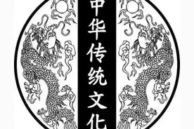 中国传统文化简介图片