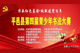 平邑县第四届青少年书法大赛征稿启事图片