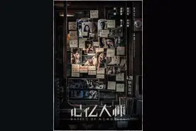 《记忆大师》：噩梦般的童年记忆真的能删除吗？图片
