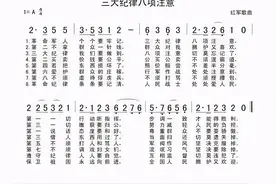 卢振国｜红二十五军“军魂之歌”——《三大纪律八项注意歌》是怎样形成的？图片
