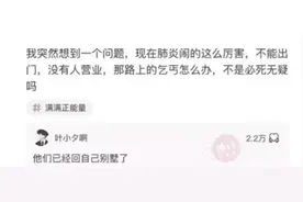 “疫情期间，路边的乞丐都去哪里了”？网友的回复太逗了图片