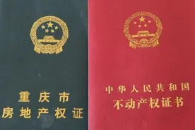 别被坑了，房产证"绿证"跟"红证"你真的知道么？图片