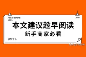 想开车怕烧钱？教你新手商家必看的直通车基础及运营思路图片