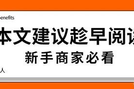 想开车怕烧钱？教你新手商家必看的直通车基础及运营思路图片