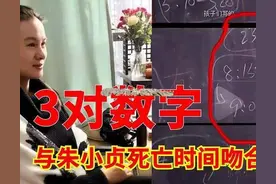 #林生斌访谈节目黑板上发现重大疑点#图片