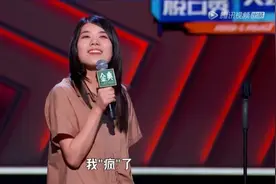 脱口秀不是talk show！杨笠戳穿“普信男”，不仅中国男人被“骂”图片