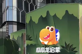 字节教育系开启裁员，瓜瓜龙、清北网校成「重灾区」图片