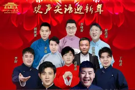 京味儿style欢乐启动2021年！嘻哈包袱铺相声专场19日正定开演图片