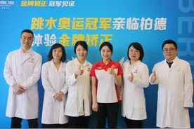 柏德口腔携手奥运冠军 启动“柏德微笑天使招募计划”图片