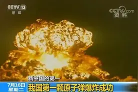 在中国研制原子弹的过程中，苏联为什么开始支持，后来又阻挠？图片