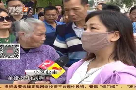 小区建养老服务中心，项目包括“临终关怀”，业主集体反对视频封面