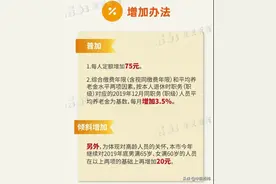 养老金新消息！上海上调机关事业单位退休人员养老金图片