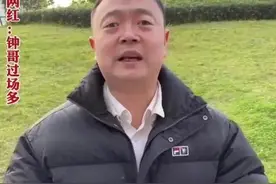 泡菜哥在四川影响有多大？抖音367万粉丝“钟哥过场多”都来喊话图片