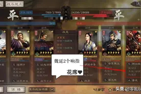 三国志战略版：10个魏延9个弱，控制不适合他，爆头输出更实用图片