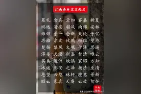 新生宝宝取名：精选名家诗词中好听的宝宝名，个个清新诗意图片