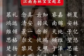 新生宝宝取名：精选名家诗词中好听的宝宝名，个个清新诗意图片