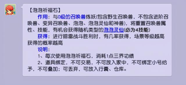 梦幻泡泡龙2（梦幻西游曾经号称十八个角色的泡泡仙灵）