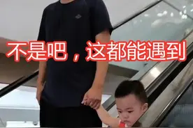 女子逛商场偶遇丈夫和儿子，两人假装“看不见”，网友：睁眼瞎图片