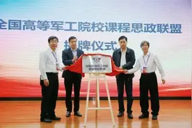 大动作！全国16所军工高校，成立又一重要大学联盟！图片