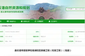 连云港市区一批学校规划来了图片