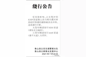 鲁山县绕行公告图片