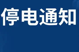 2021年9月3日镇江市区县停电计划「江苏打听猫」图片