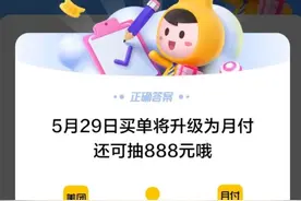 美团版花呗“月付”29日上线？图片