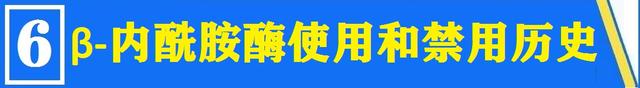 舌尖上的安全（8）——解读牛奶中的β-内酰胺酶
