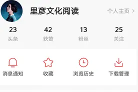 头条没过百粉，要开通这些基础权益才会有收益图片