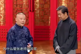 岳云鹏为啥喊张国立师爷？原来郭德纲都要喊张国立一声师叔图片