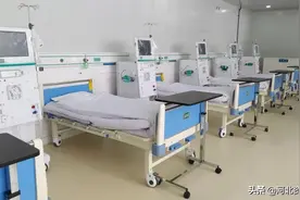 好消息！河北中医肝病医院血液透析室开诊啦图片