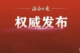 海南银行业存款、贷款首次双双突破一万亿元图片