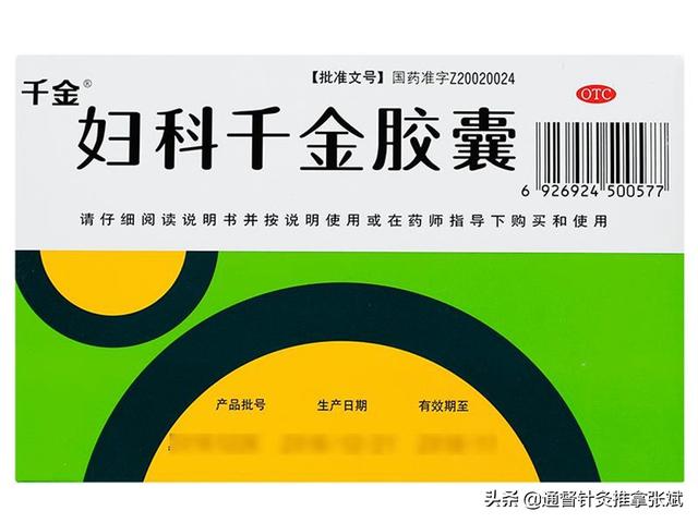 用于盆腔炎的14种中成药