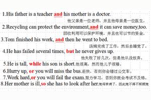 并列连词(and, or,but,while,so...)与并列(复合)句图