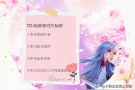 王者荣耀李白｜玩了四年王者，平a一下就可以放大招，我学会了图片