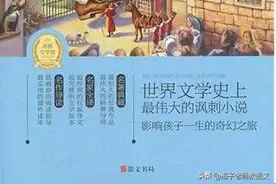 名著导读系列之《格列佛游记》（转载）图片