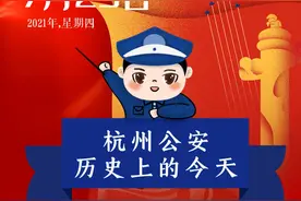 杭州公安历史上的今天：杭州市公安交警机动队（TPTU）正式成立图片