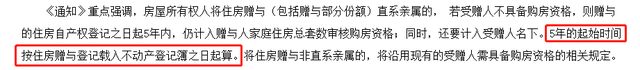 成都赠与新政策，赠与腾资格直接堵死