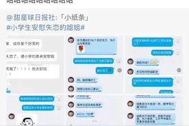 #小学生安慰失恋的姐姐#哈哈哈笑死了图片