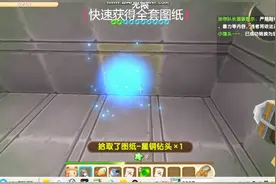 迷你世界教学 怎麽快速收集全套图纸