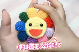 这个可以缝在包包上的「太阳花2」，你知道钩织方法吗？图片