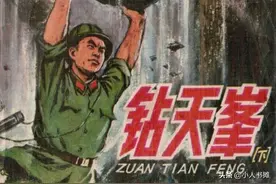 钻天峰「下」人民美术出版社1977 李杰 梅边 绘 怀旧连环画图片