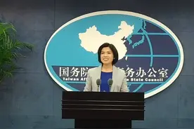 国台办：两岸同胞是血脉相连的一家人，中国人不打中国人图片