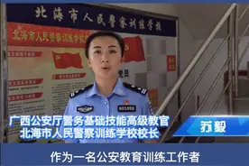 教师节，北海公安警校的教官们有话说图片