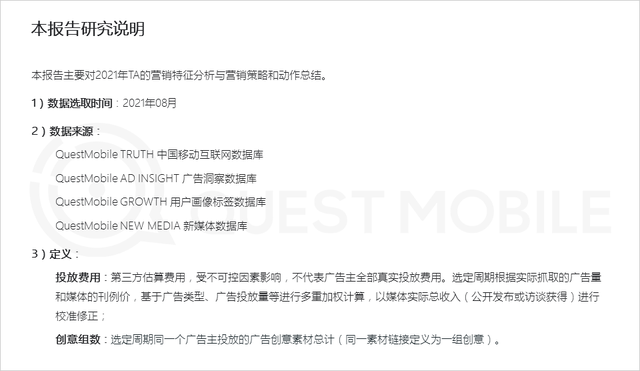 QuestMobile 2021年基于目标受众的营销动作和策略洞察