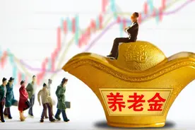 山东2021年养老金调整细则公布，低养老金增长的更多，怎么回事？图片